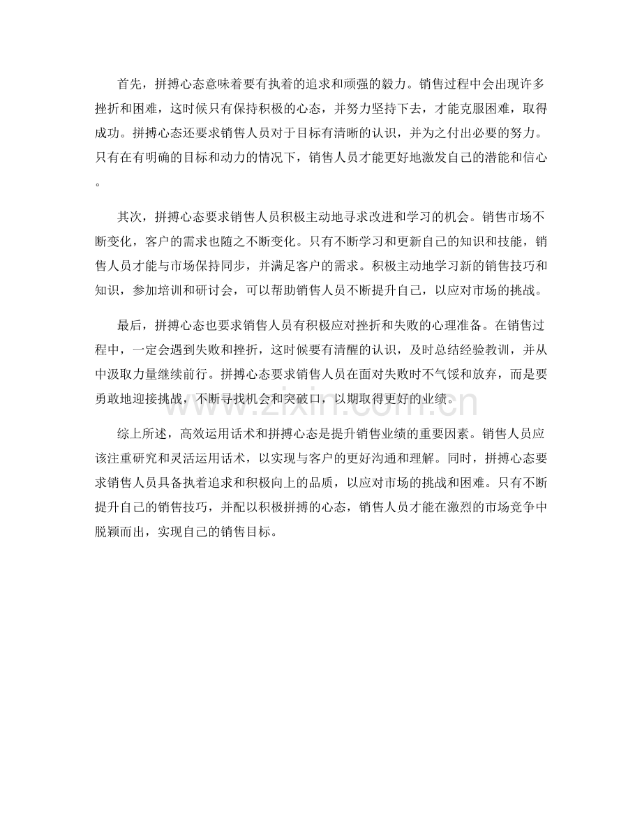 销售技巧升级：高效运用话术与拼搏心态.docx_第2页