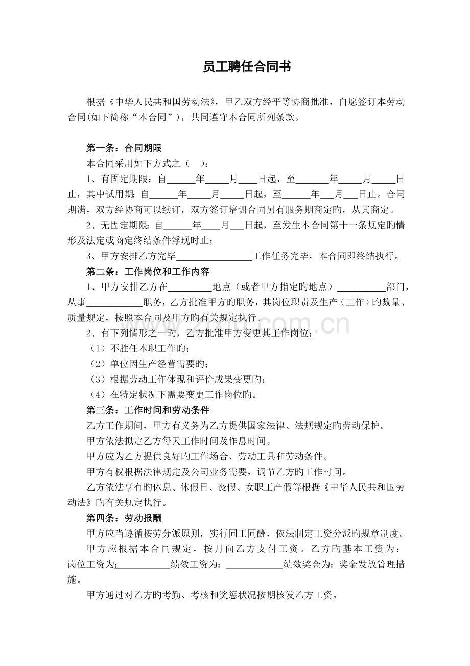 聘用劳动合同书.docx_第2页