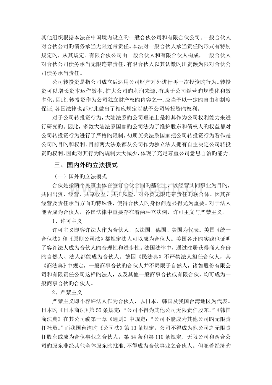 公司投资有限合伙企业担任普通合伙人的资格问题研究.doc_第2页