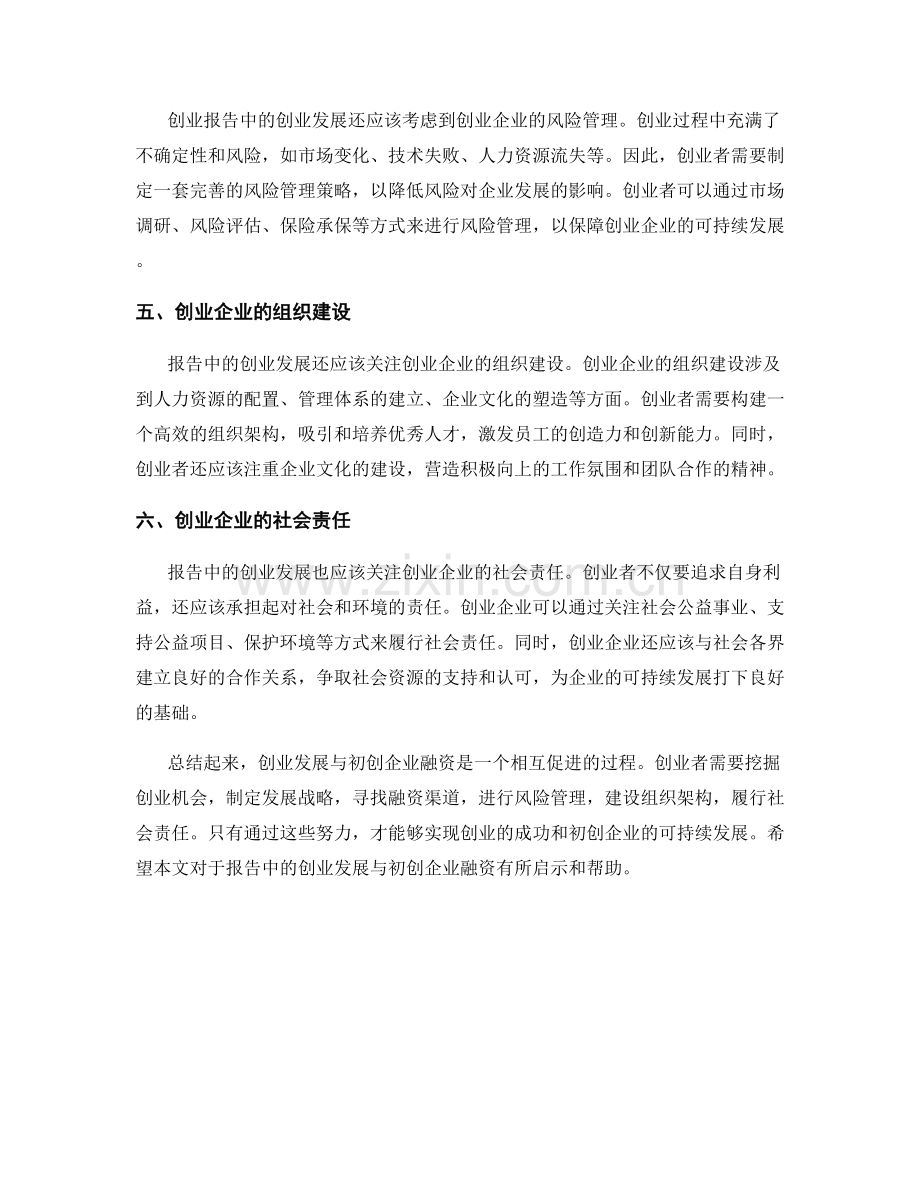 报告中的创业发展与初创企业融资.docx_第2页