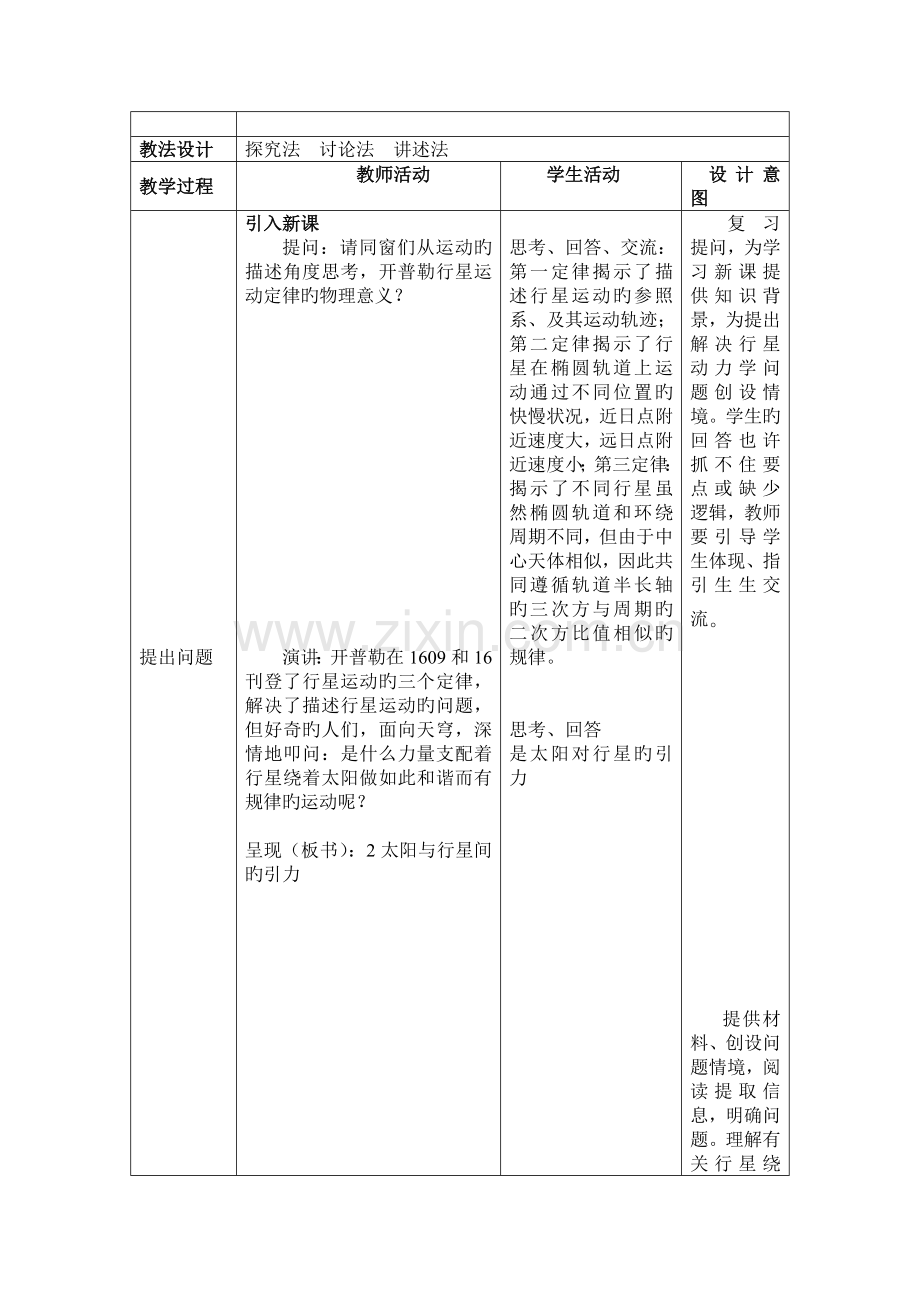 人教版必修二---万有引力与航天-第2节-太阳与行星间的引力-教案高品质版.doc_第2页