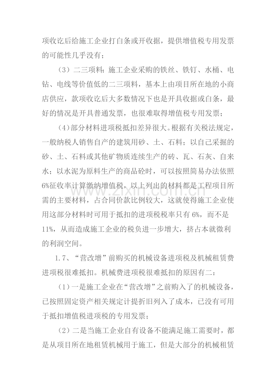 营改增对建筑企业的影响及应对措施.docx_第3页