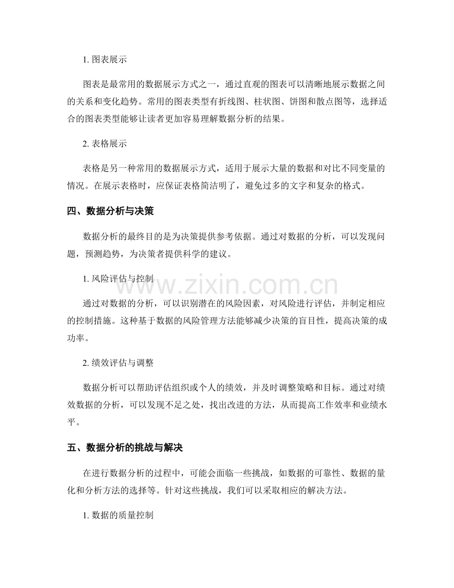 报告的数据分析与展示.docx_第2页