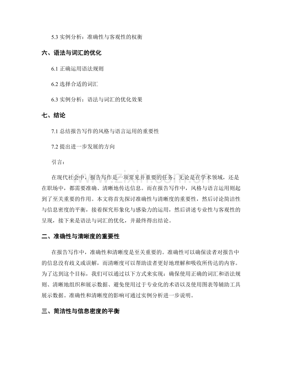 报告写作中的风格与语言运用.docx_第2页