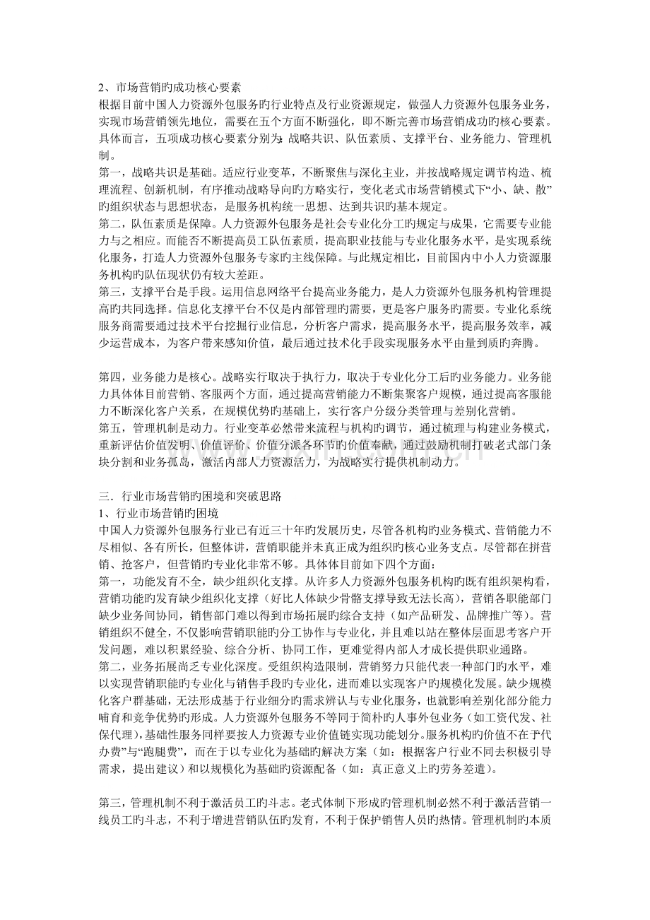 论中小人力资源外包服务机构的市场营销.doc_第3页