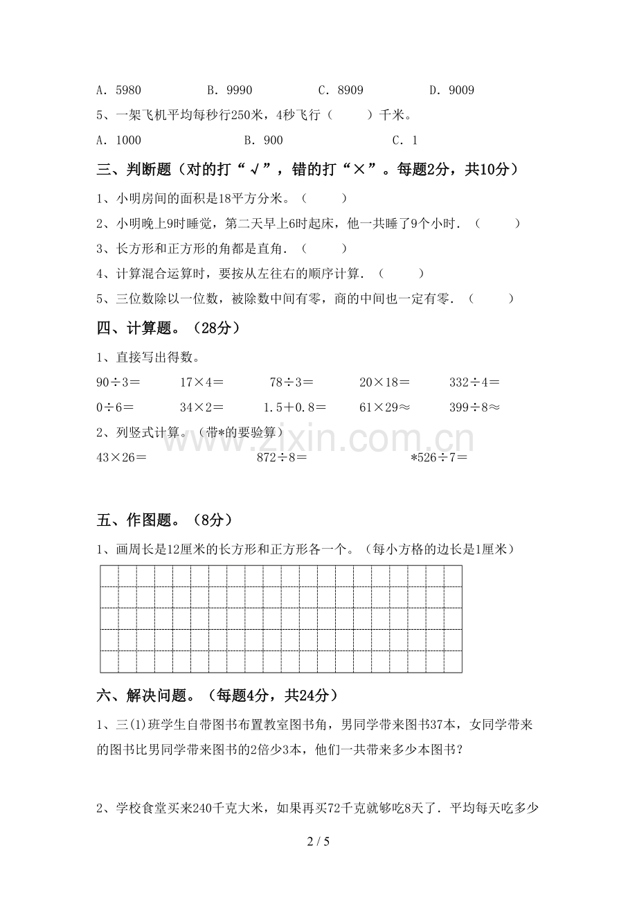 三年级数学下册期末试卷【及参考答案】.doc_第2页