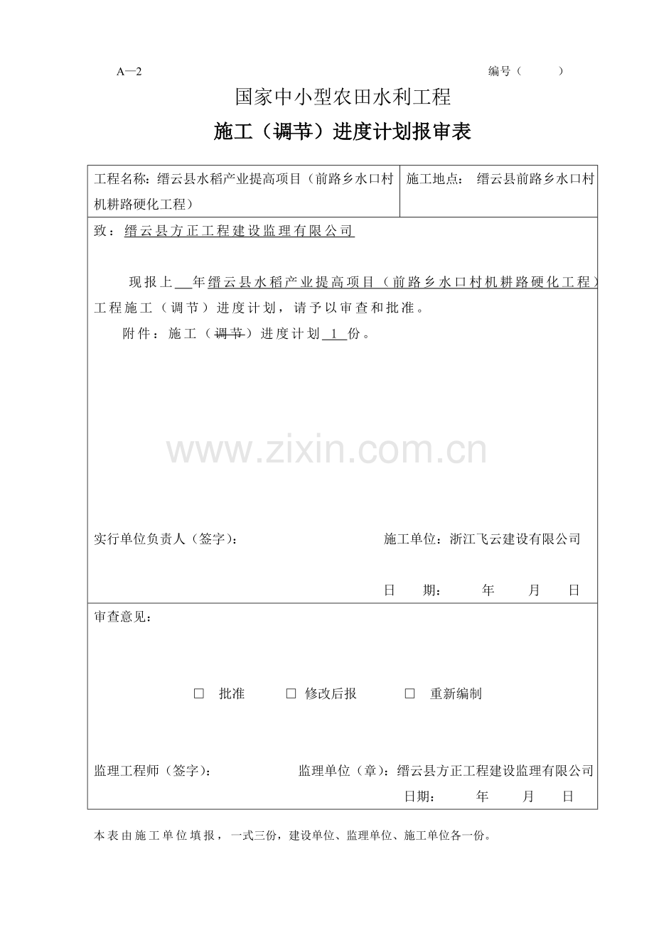 农业开发项目技术验收资料.doc_第2页