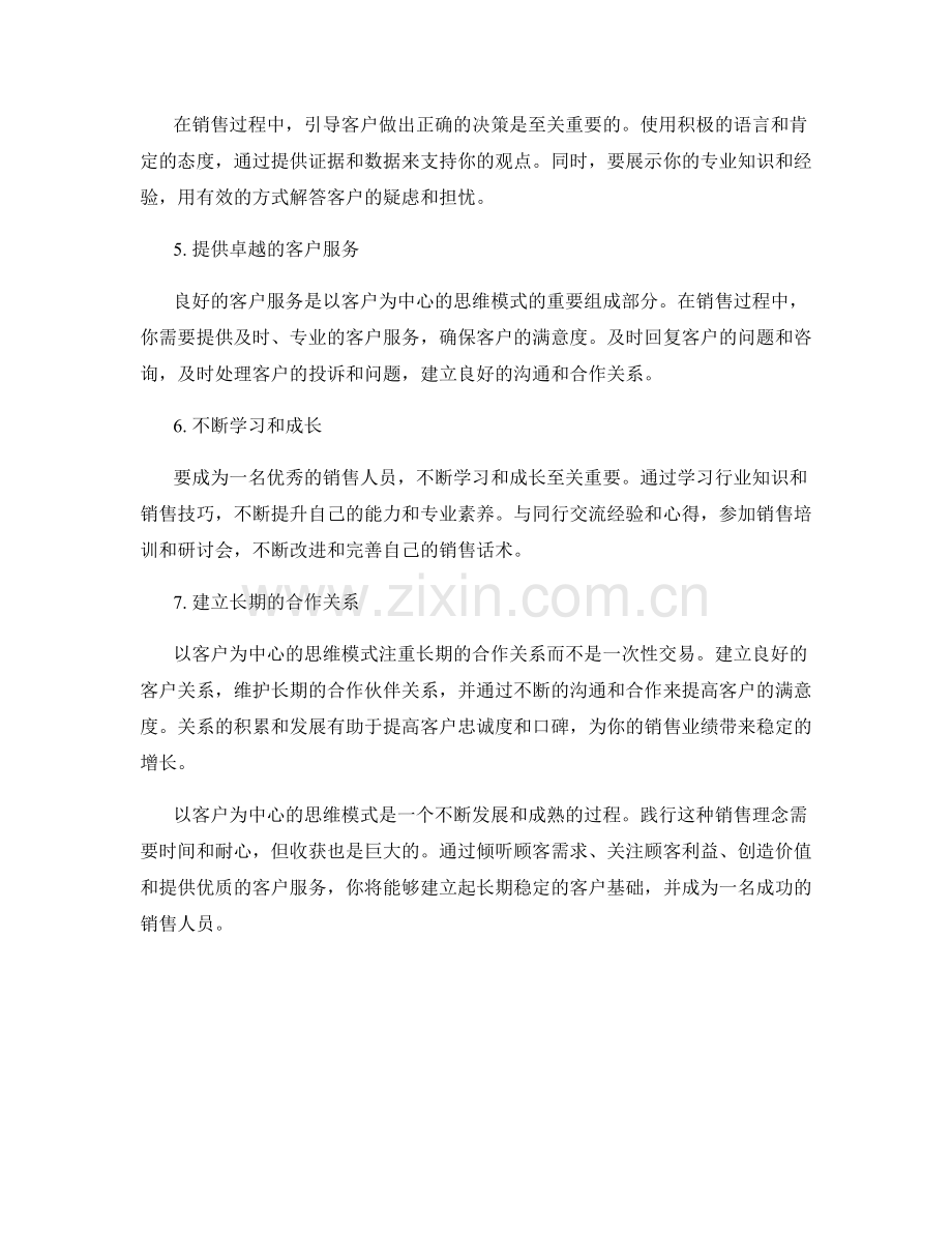 销售话术攻略：以客户为中心的思维模式.docx_第2页