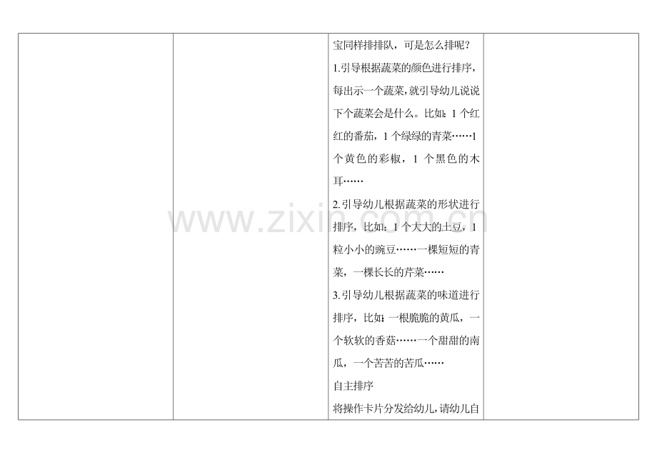 小班第八周计划.doc_第2页