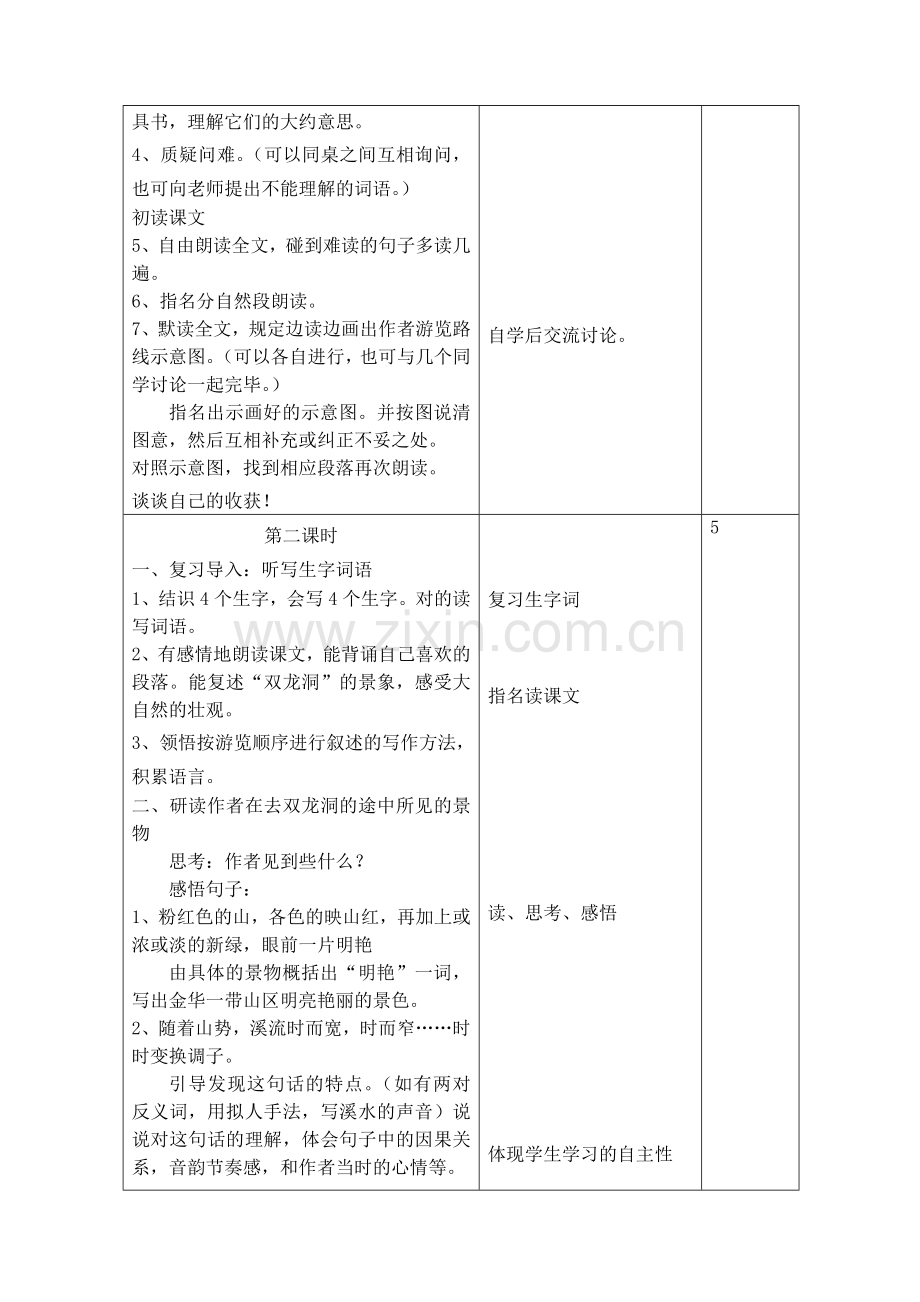 记金华的双龙洞表格式教案.doc_第2页