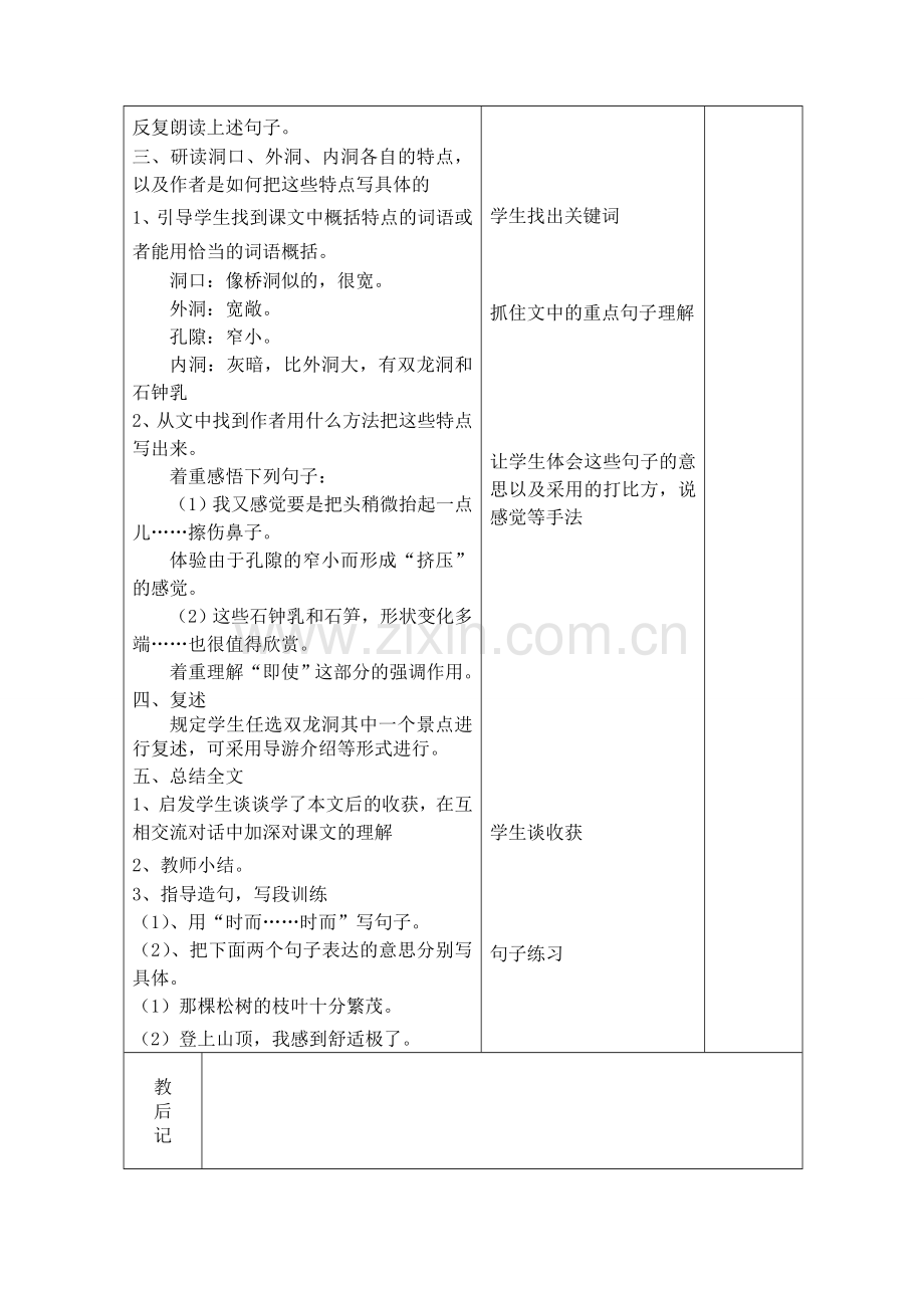 记金华的双龙洞表格式教案.doc_第3页