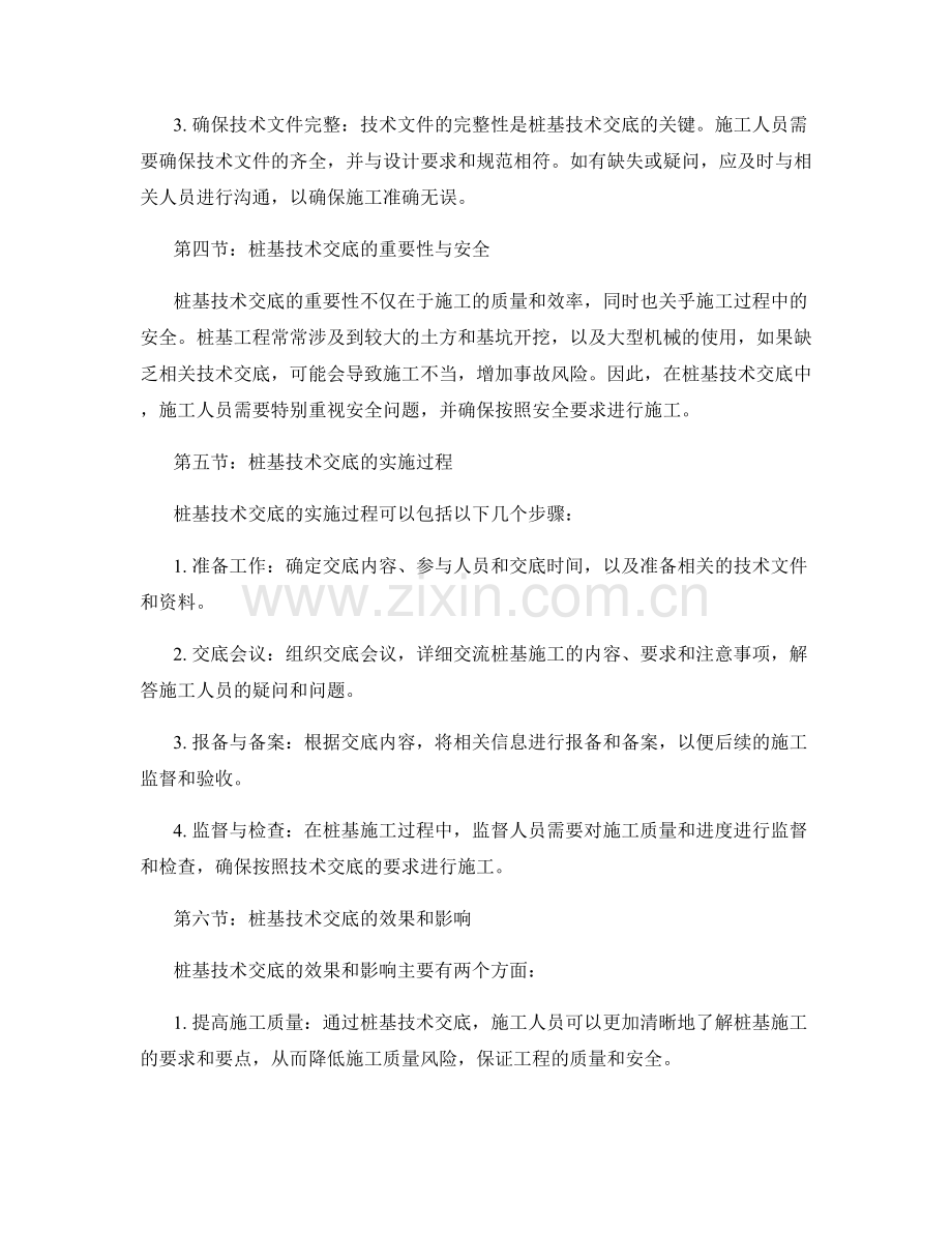 桩基技术交底的详细内容和注意事项.docx_第2页