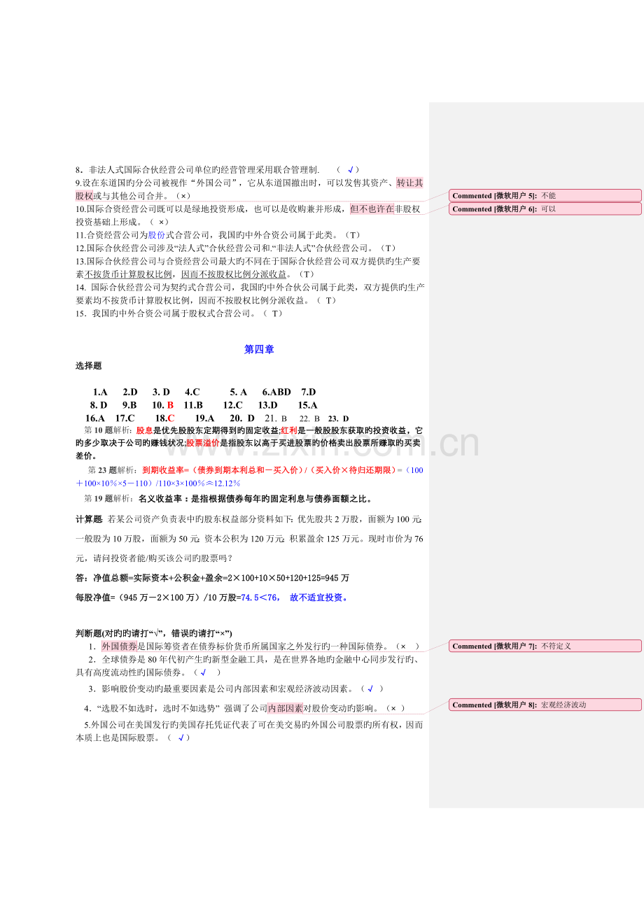 《跨国公司与投资》练习题答案----1203.doc_第2页