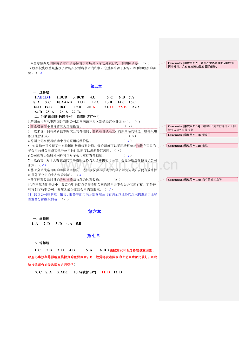 《跨国公司与投资》练习题答案----1203.doc_第3页