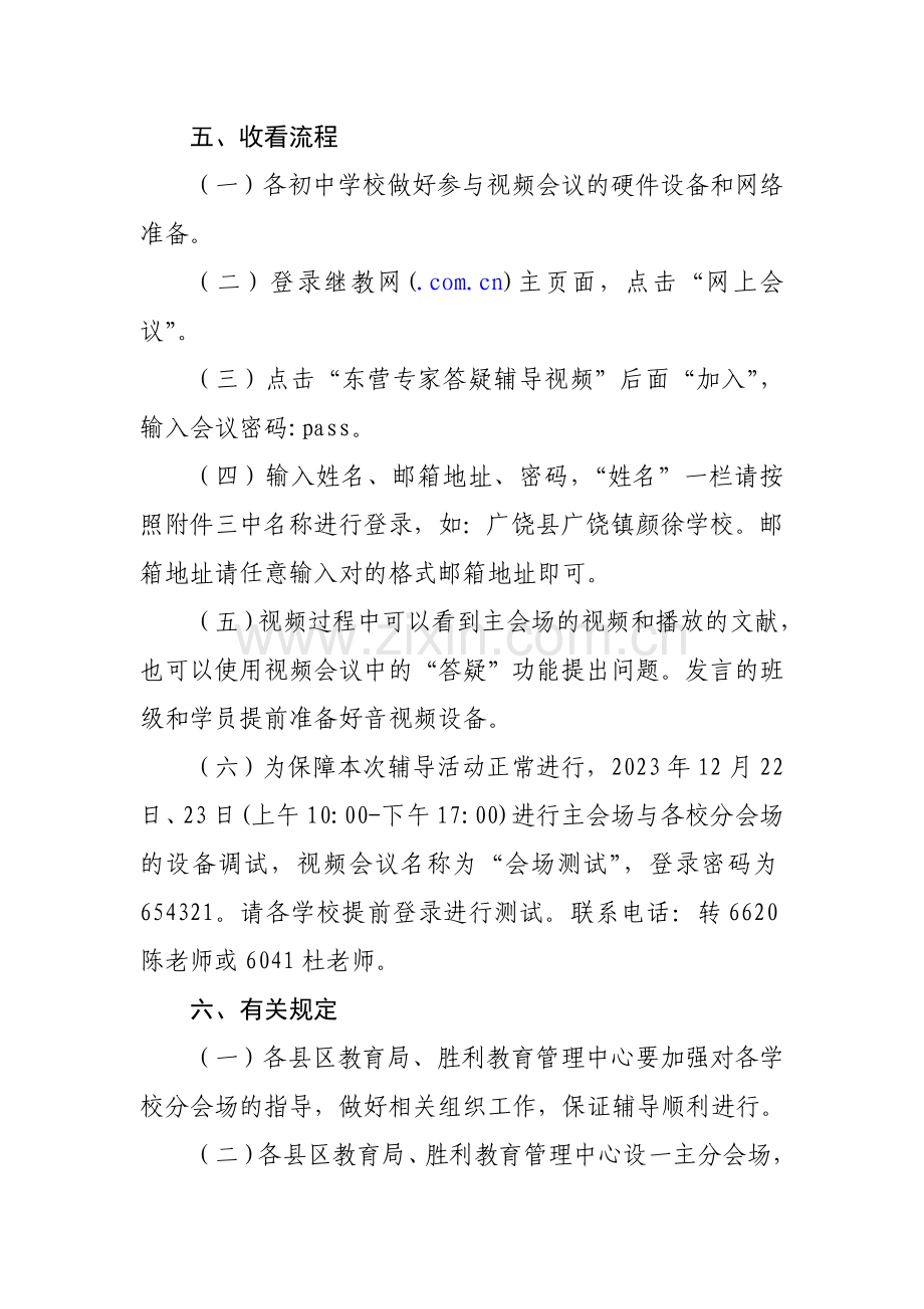 组织收看初中班主任远程全员培训.doc_第2页