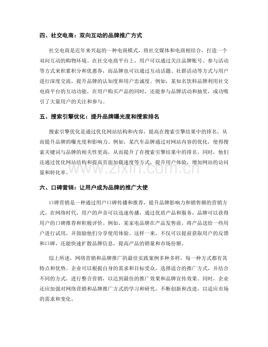 报告的网络营销和品牌推广最佳实践案例.docx_第2页