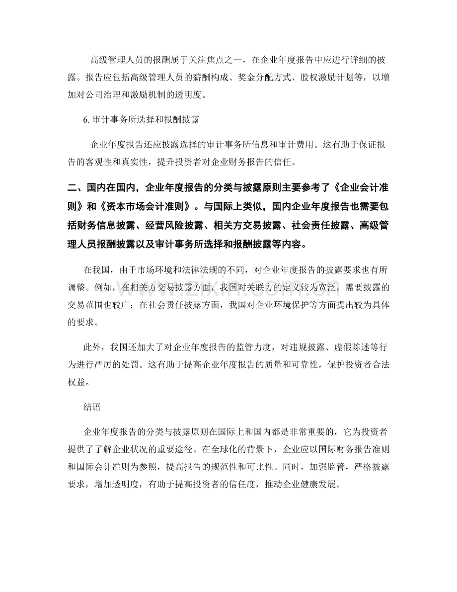 企业年度报告的分类与披露原则.docx_第2页