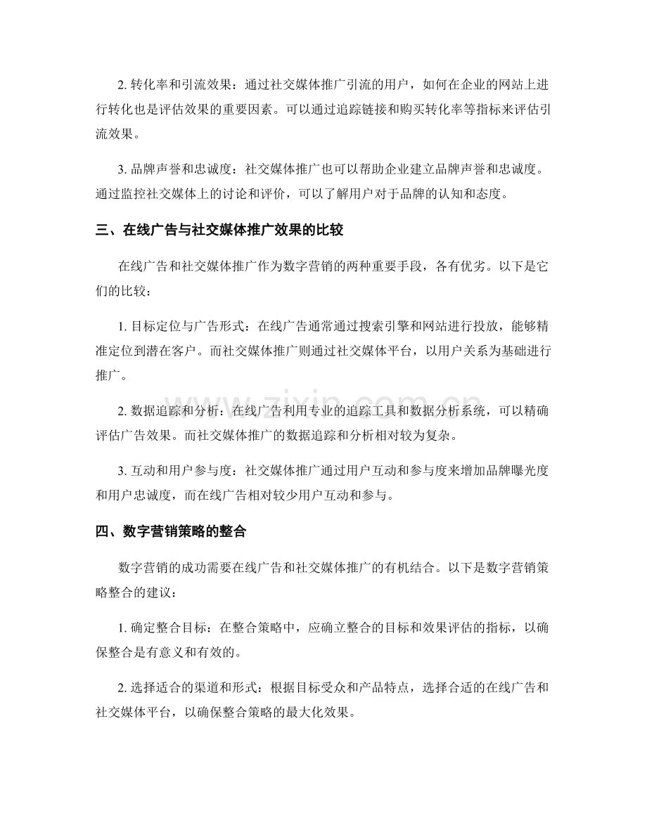 数字营销报告：在线广告与社交媒体推广效果评估.docx_第2页