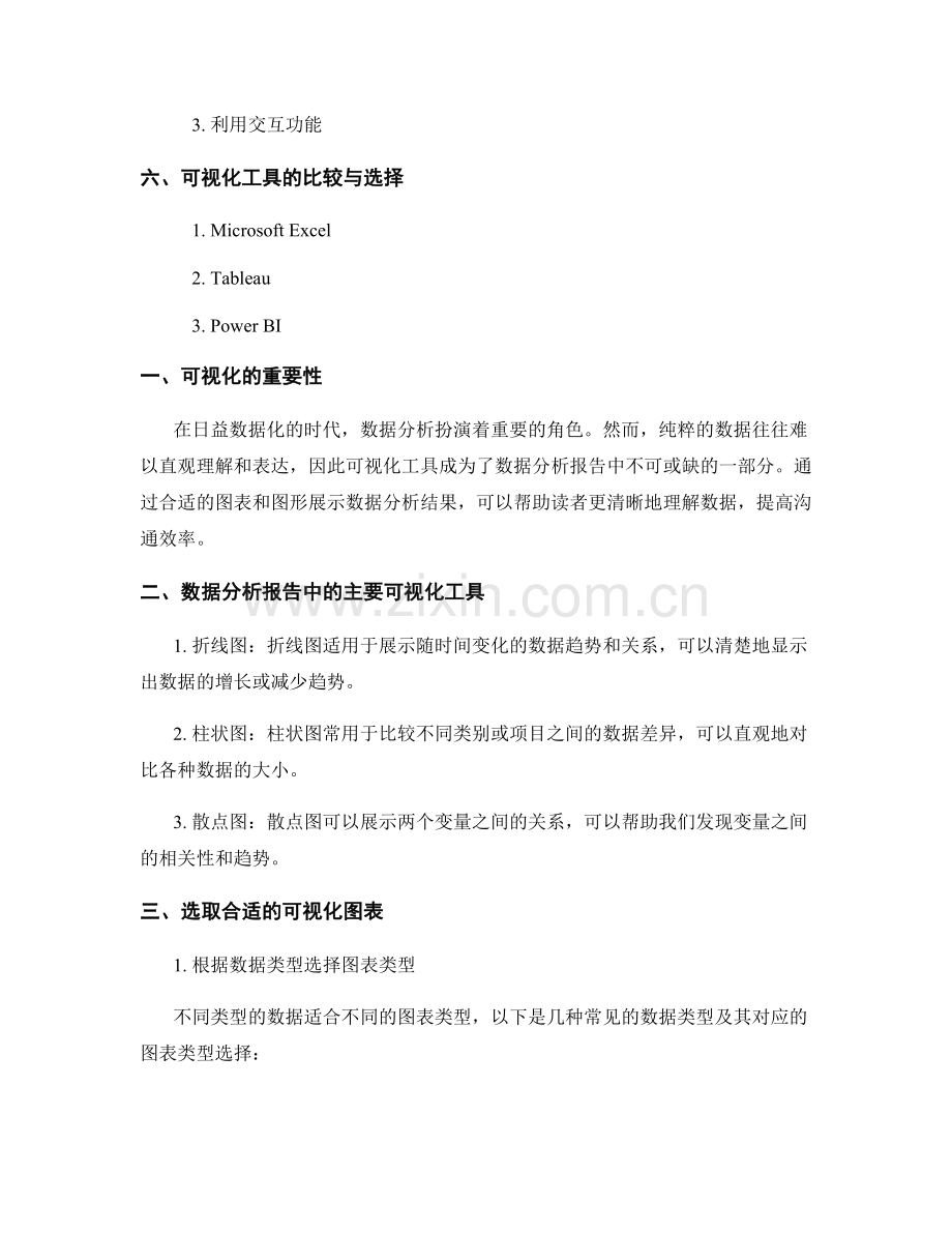 数据分析报告中的可视化工具与技巧.docx_第2页