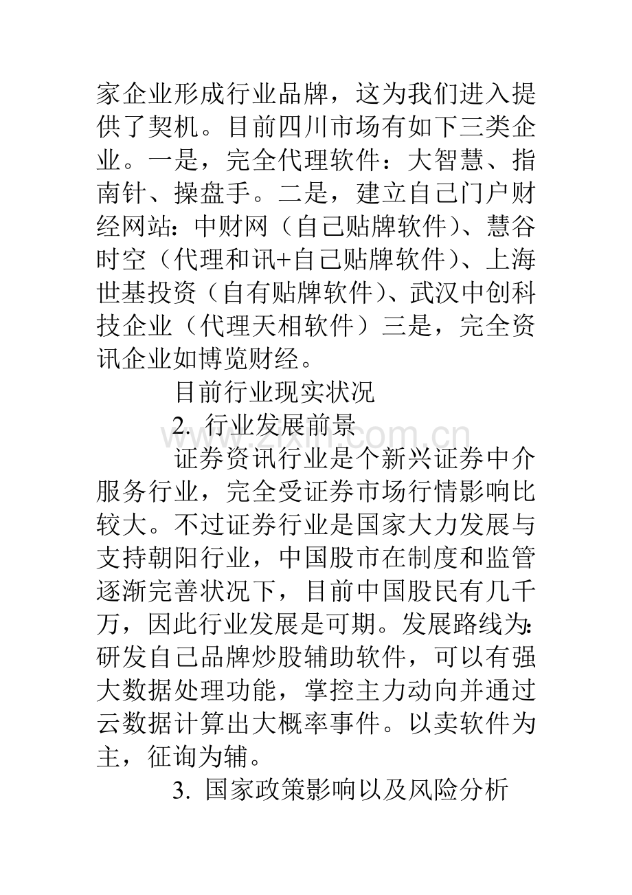 选股软件营销策划方案.doc_第2页