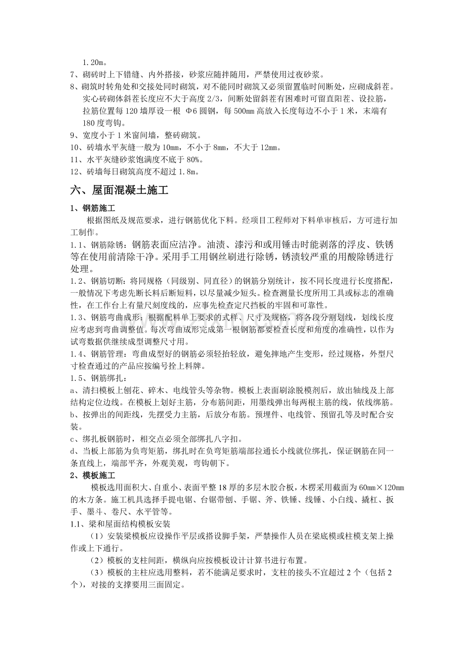 结构施工单层砖混组织设计报告.doc_第3页