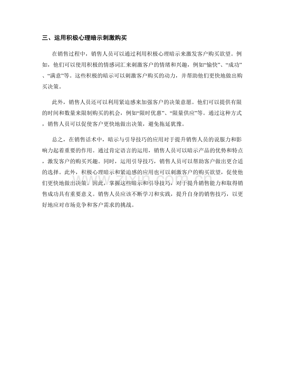 销售话术中的暗示与引导技巧.docx_第2页