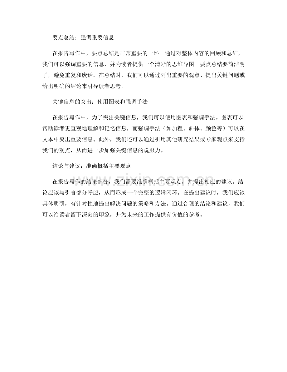 报告写作中的要点总结与关键信息的突出.docx_第2页