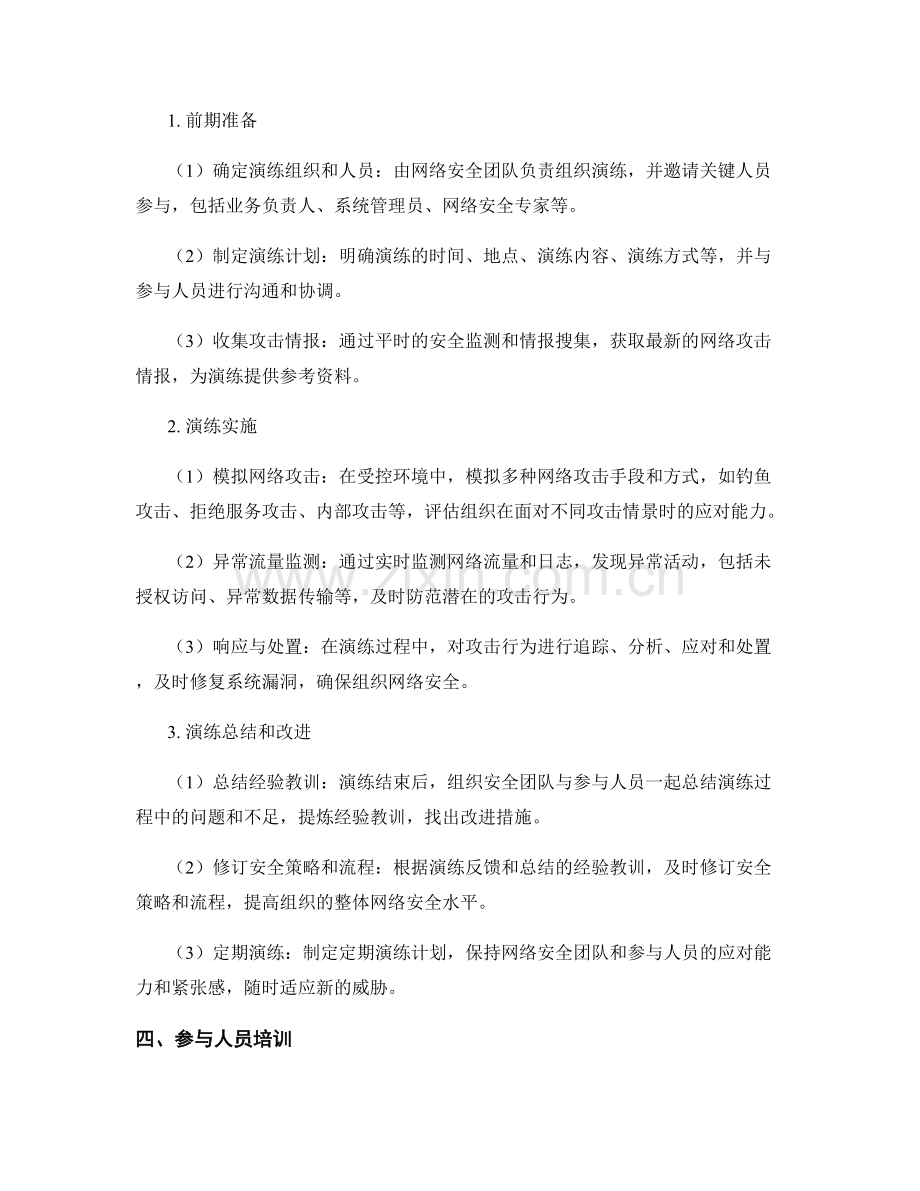 网络安全演练方案2023.docx_第2页