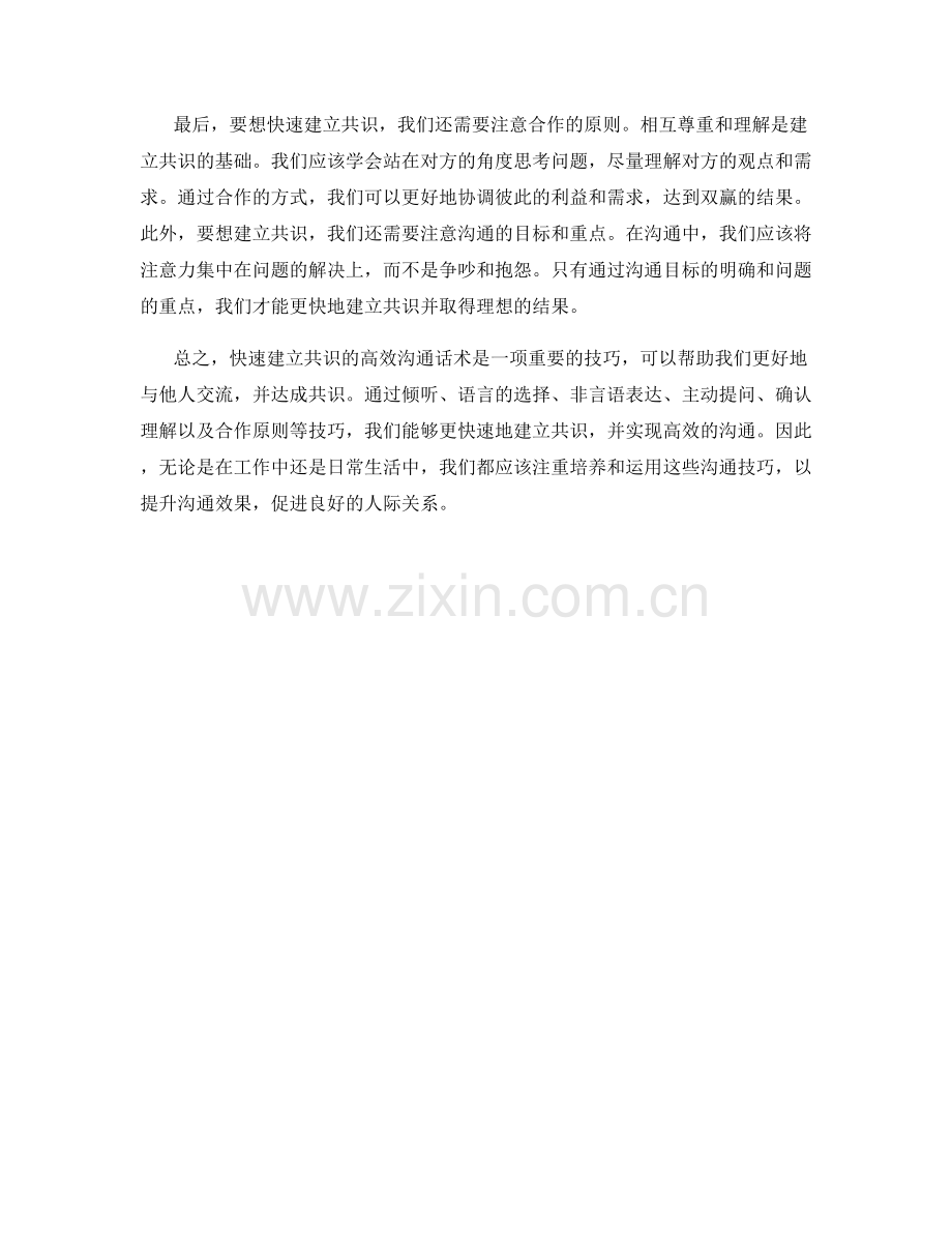 快速建立共识的高效沟通话术.docx_第2页