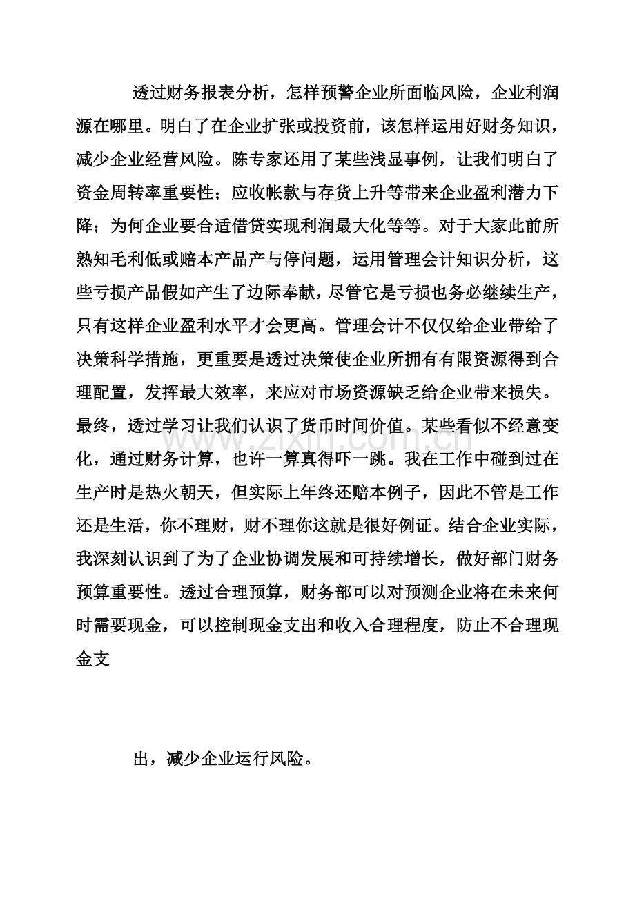 财务管理学习的心得篇.doc_第2页