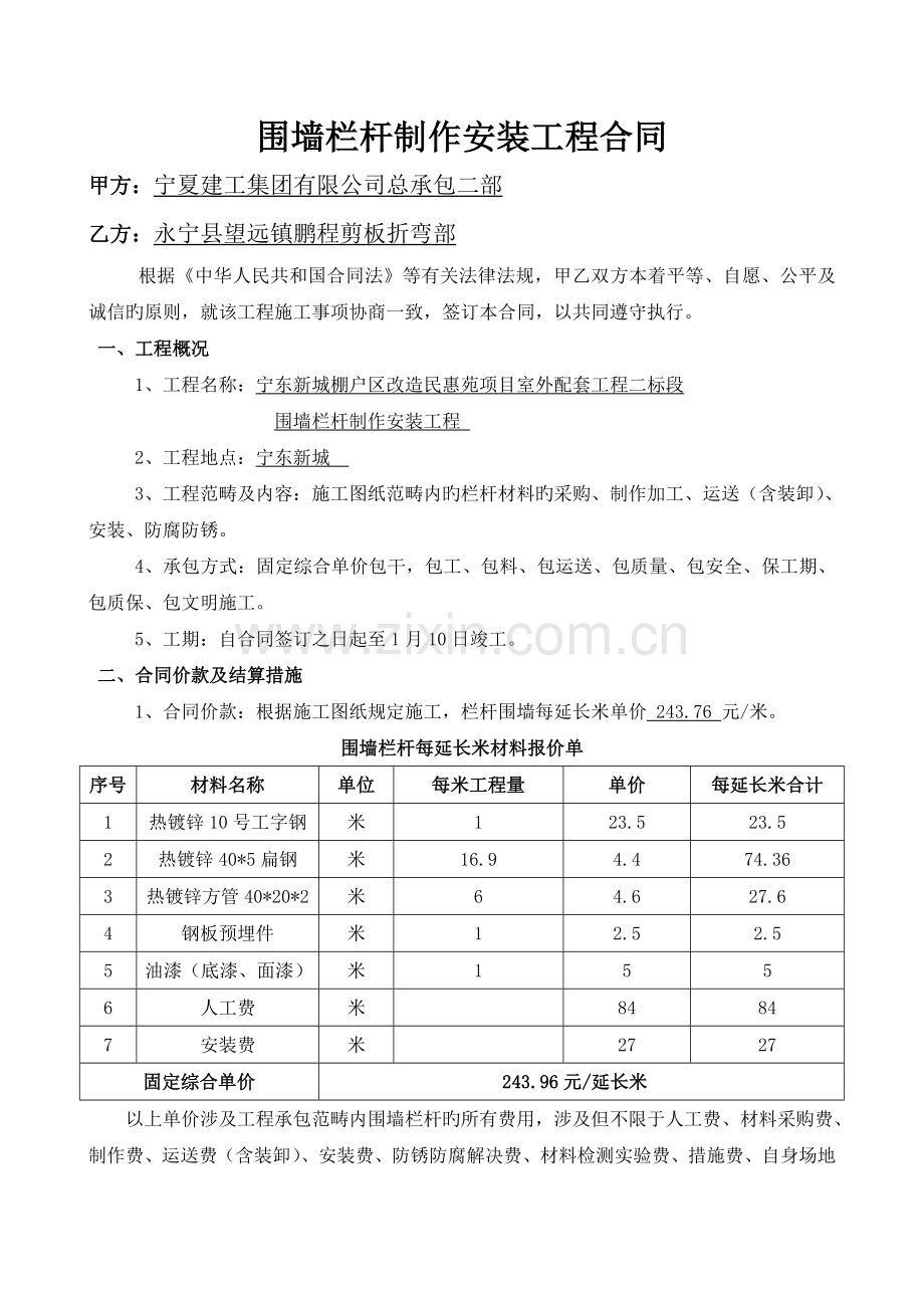 围墙栏杆工程施工合同.doc_第3页