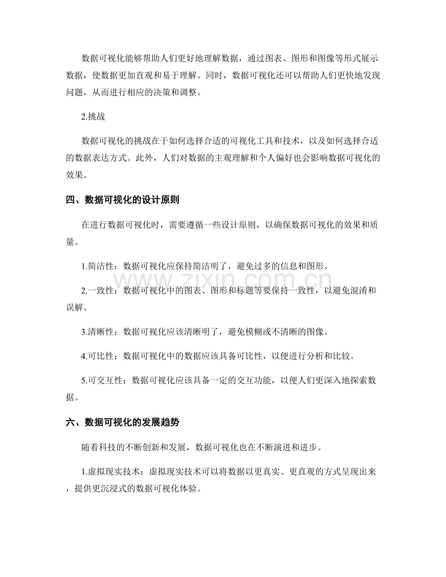 报告中的数据可视化和信息传递.docx_第2页