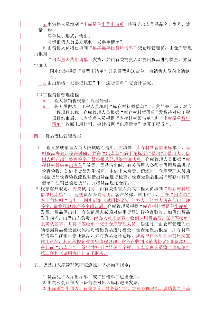 财务管理制度仓库管理规定.doc_第2页