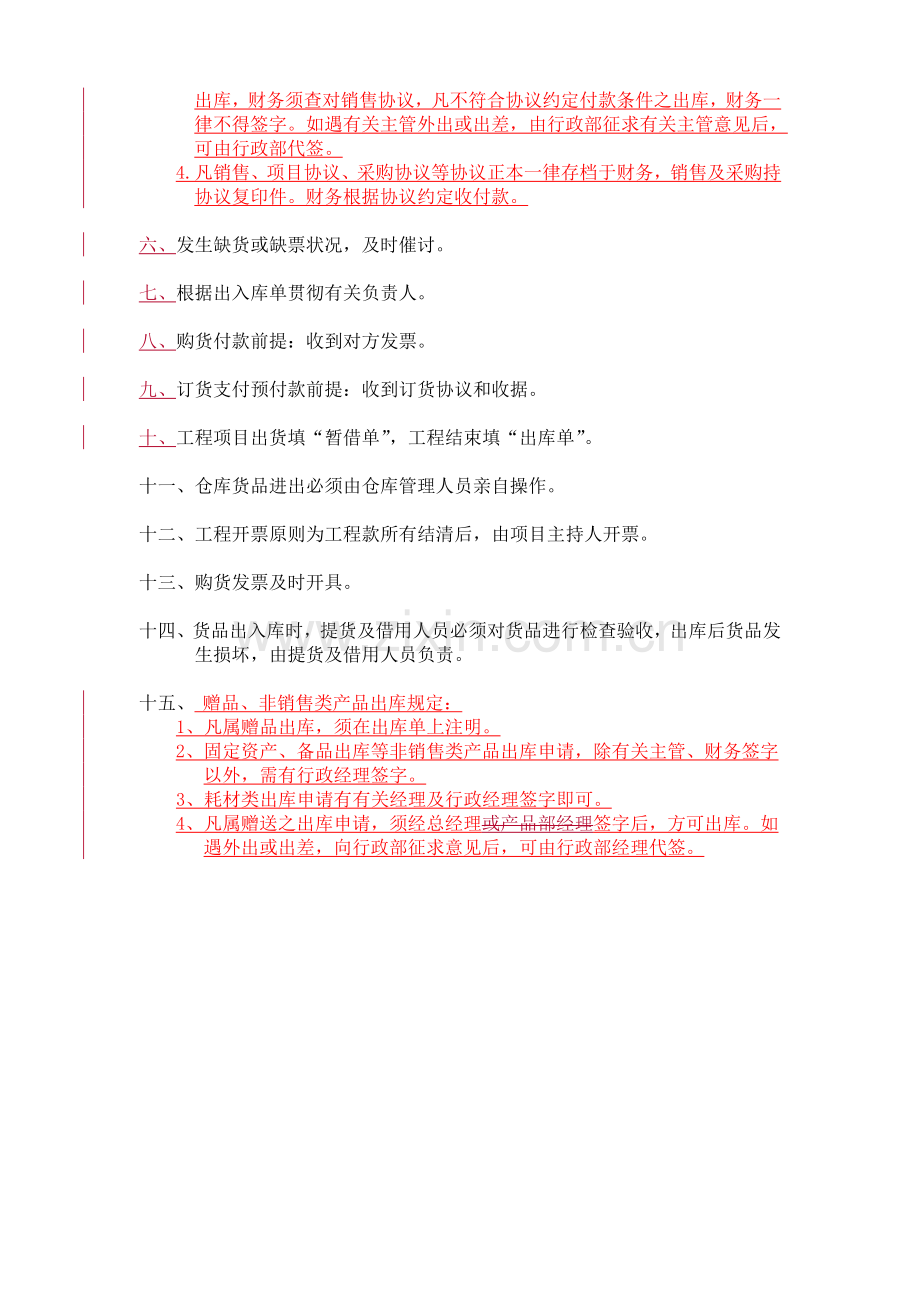 财务管理制度仓库管理规定.doc_第3页