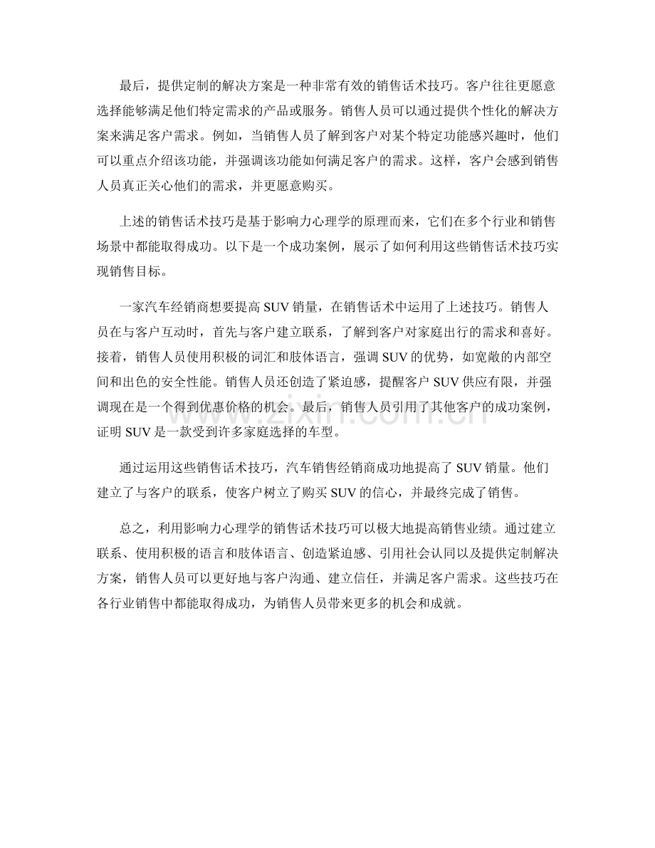 利用影响力心理学的销售话术技巧与案例分享.docx_第2页