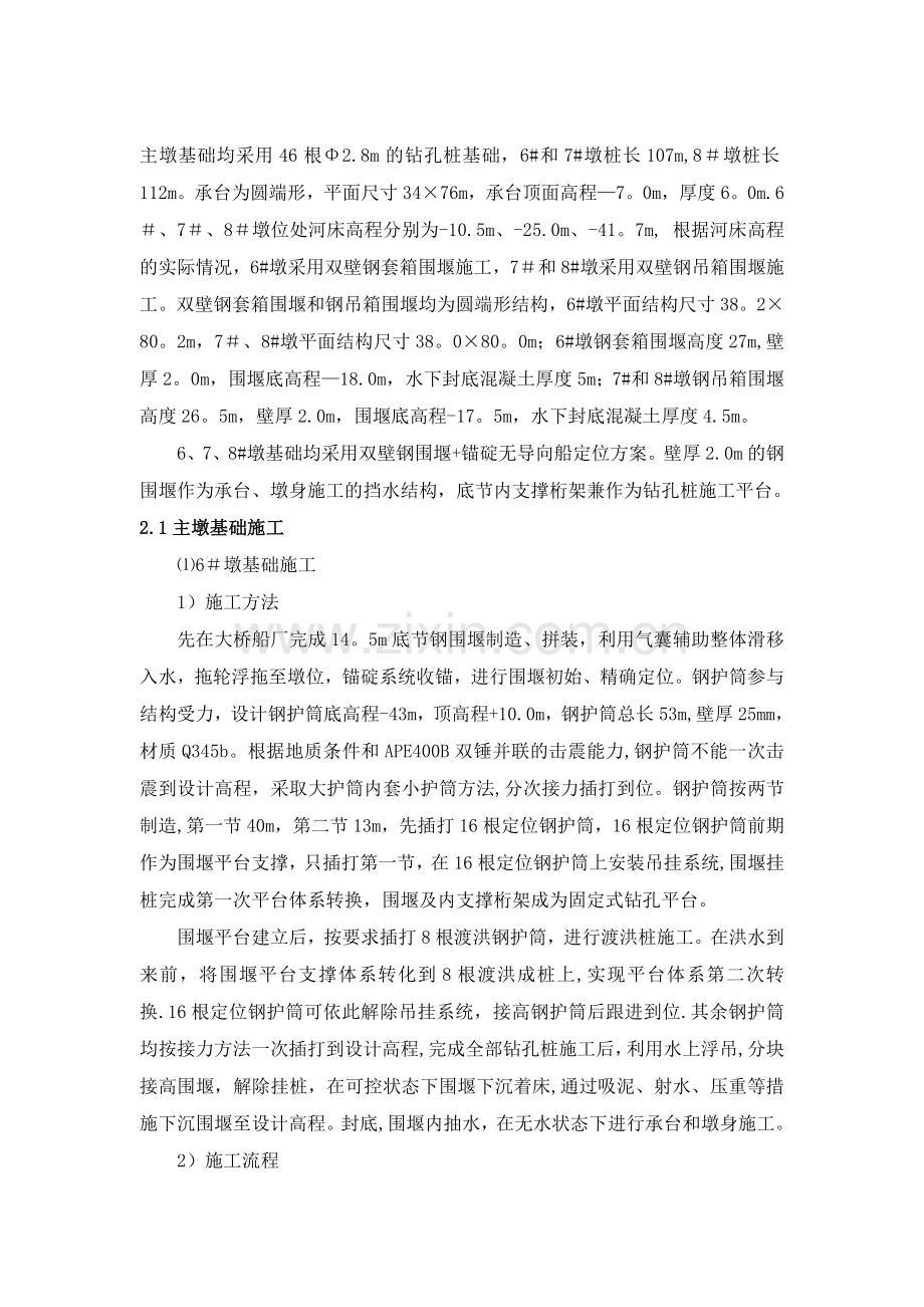 某-钢桁架拱桥下部结构施工方案、方法试卷教案.doc_第2页