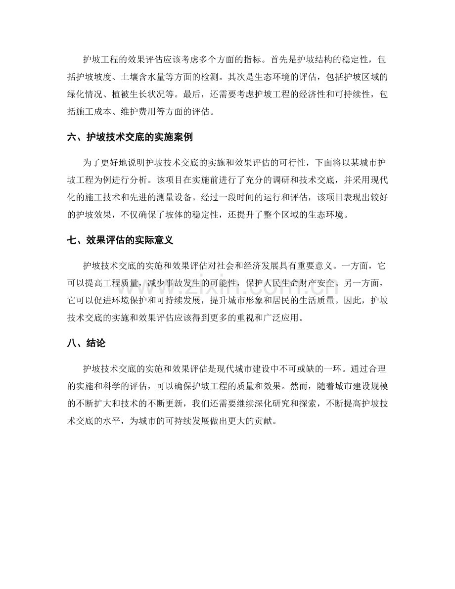 护坡技术交底的实施与效果评估.docx_第2页