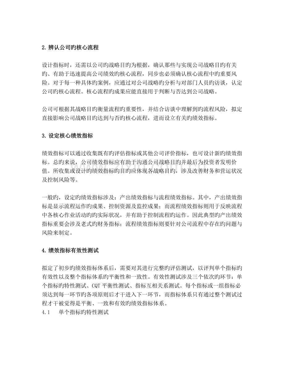 关键绩效指标的确定.doc_第2页