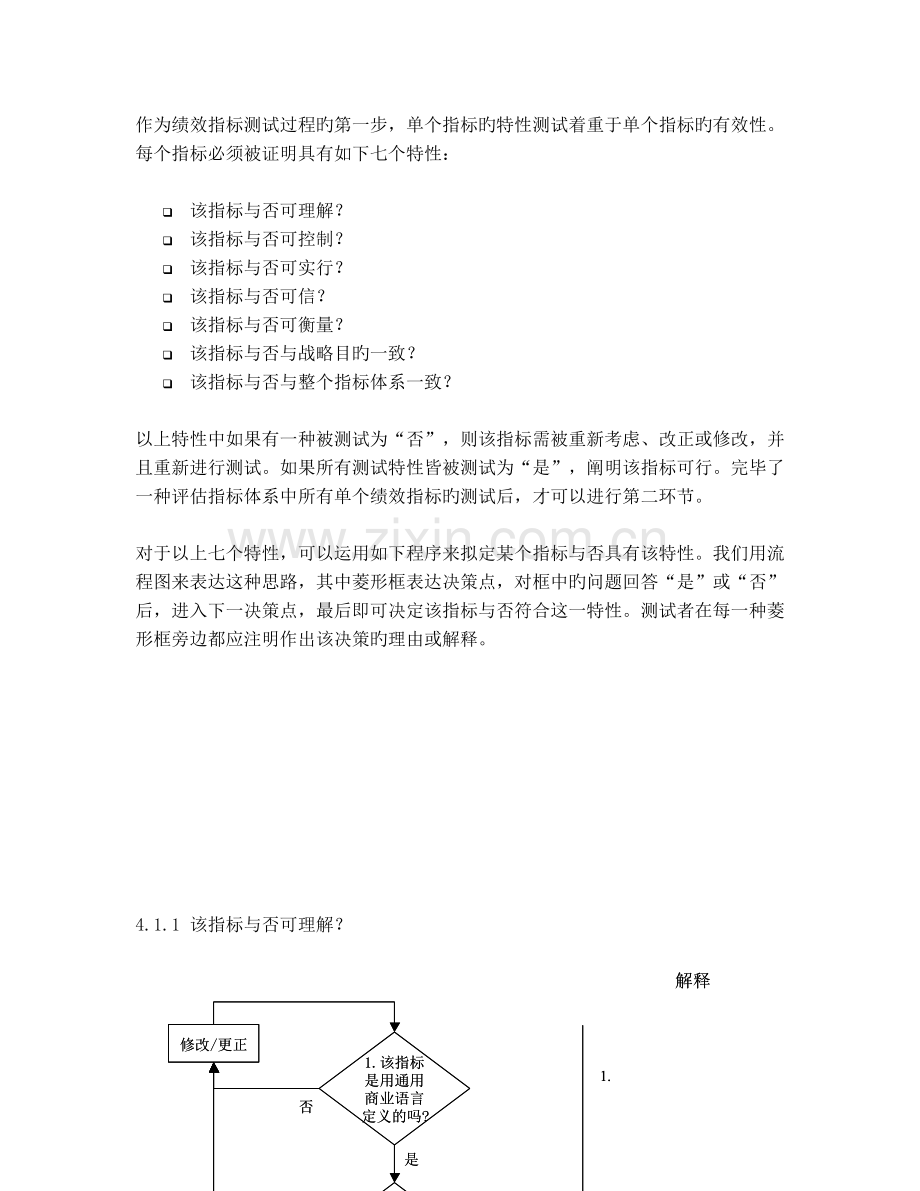 关键绩效指标的确定.doc_第3页