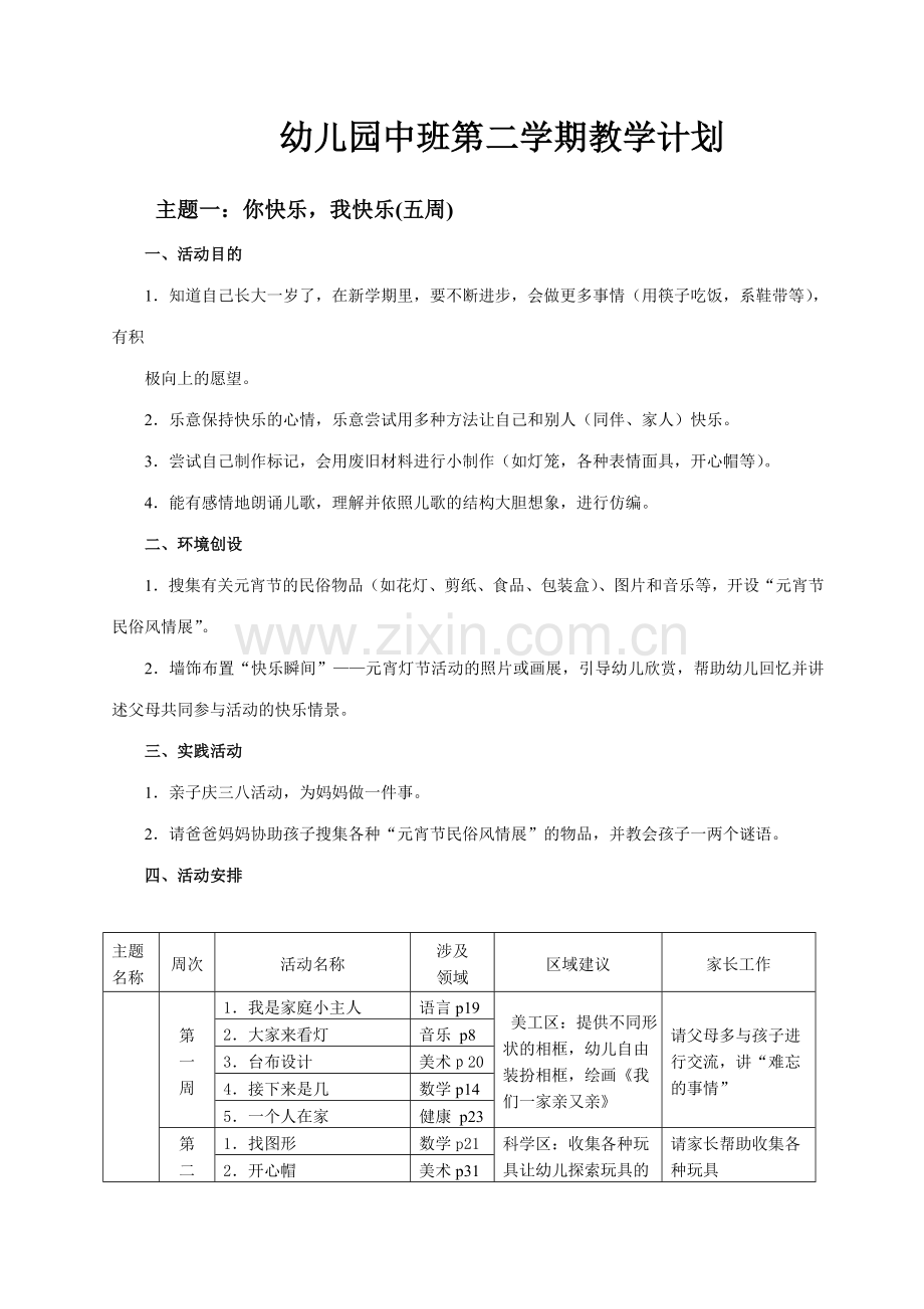 中班第二学期教学计划.doc_第1页