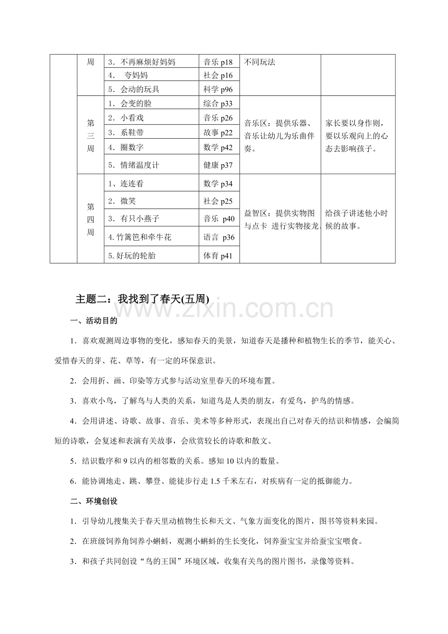 中班第二学期教学计划.doc_第2页