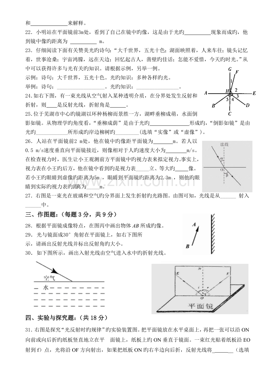 八年级物理光现象测试题及答案.doc_第3页