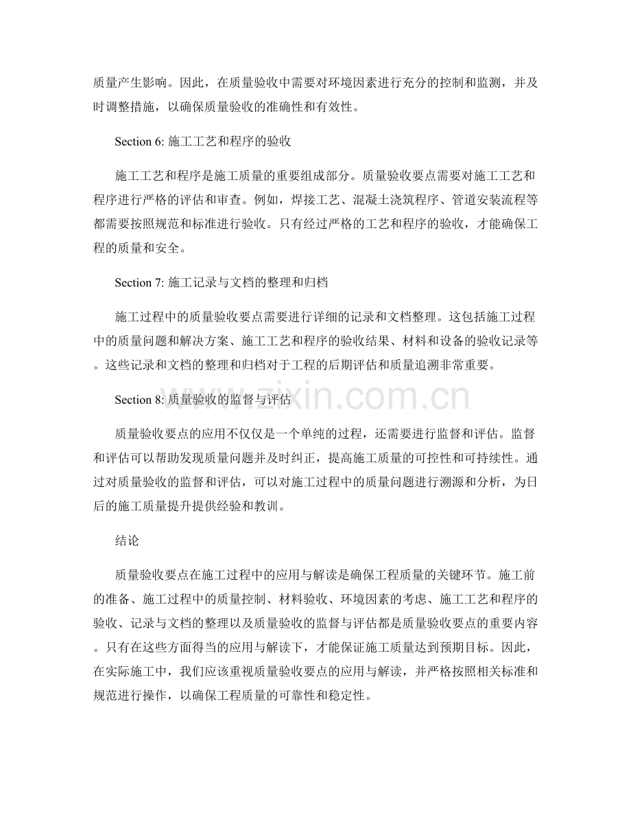 质量验收要点在施工过程中的应用与解读.docx_第2页