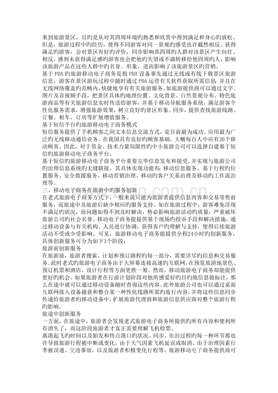 论移动电子商务应用模式与营销创新.doc_第2页