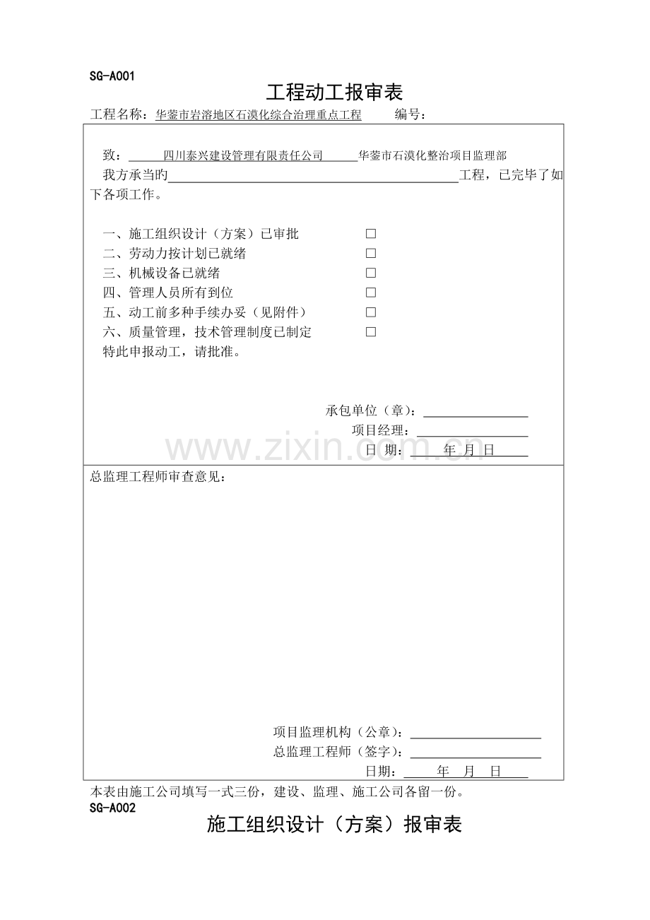 国土土地整理表格.doc_第2页