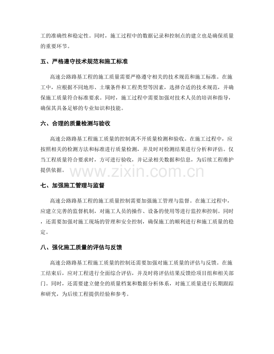 高速公路路基工程施工质量控制方法.docx_第2页