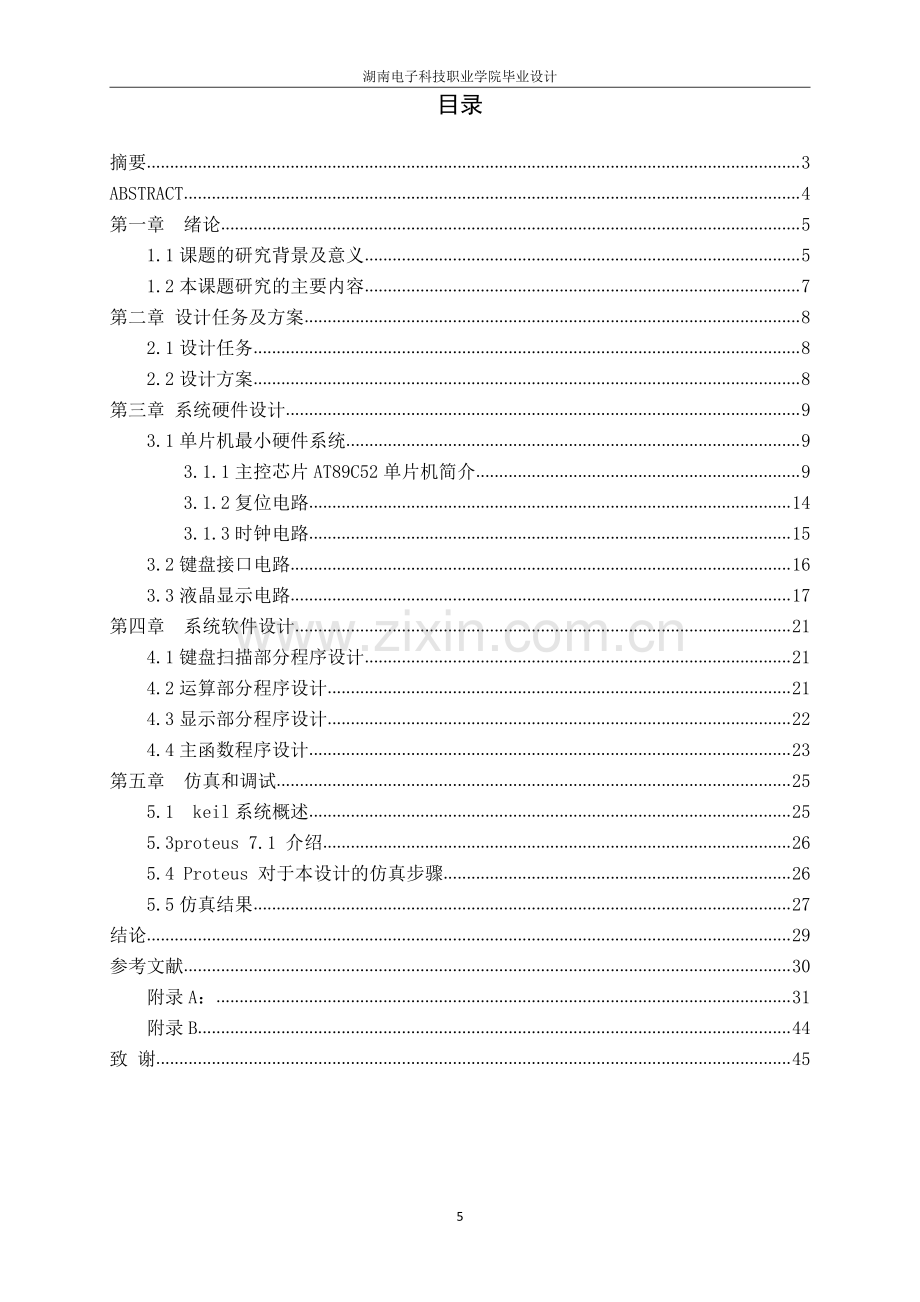 基于单片机的科学计算器设计毕业设计论文.pdf_第3页