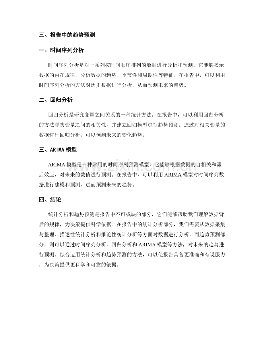 报告中的统计分析与趋势预测.docx_第2页