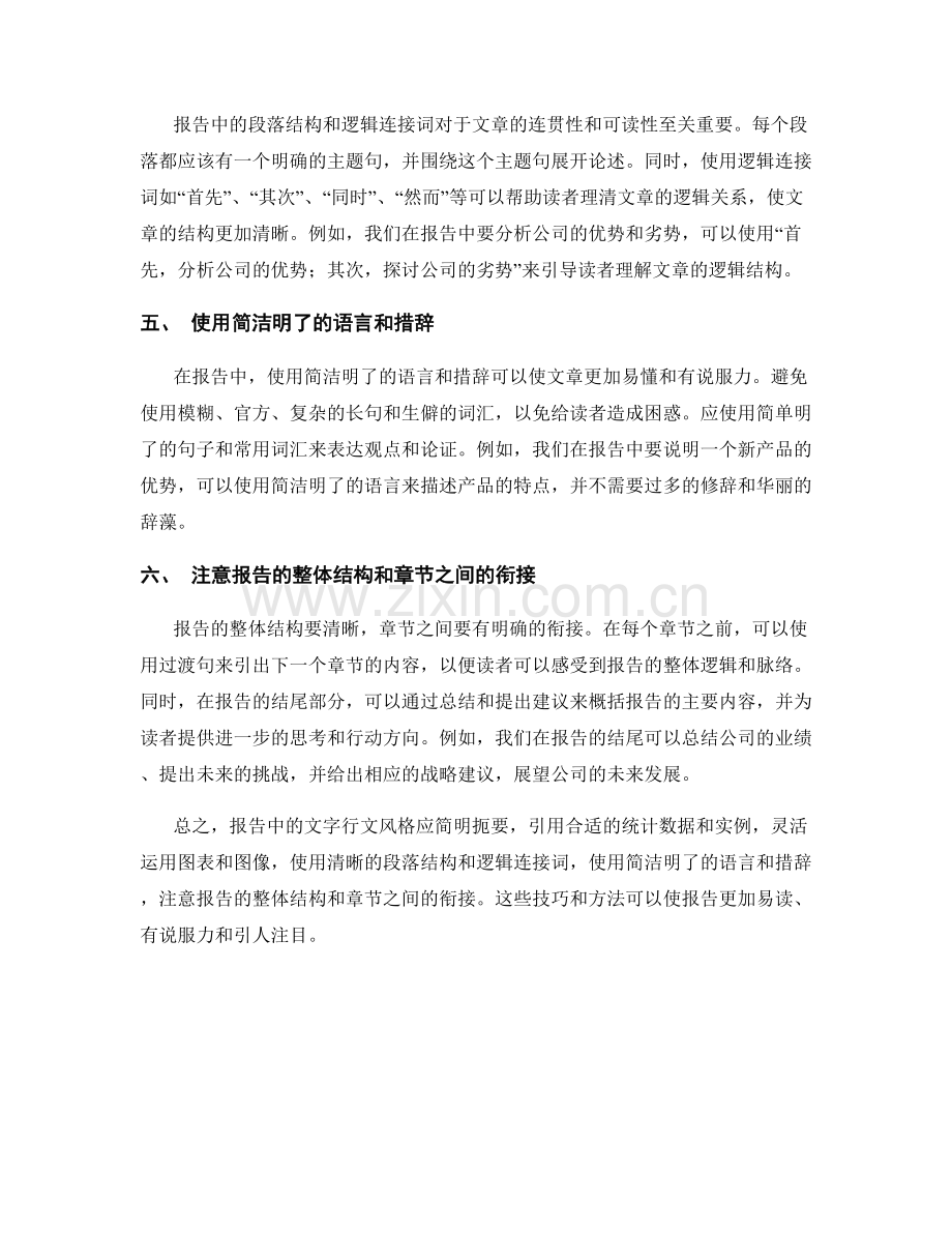 报告中的文字行文风格.docx_第2页