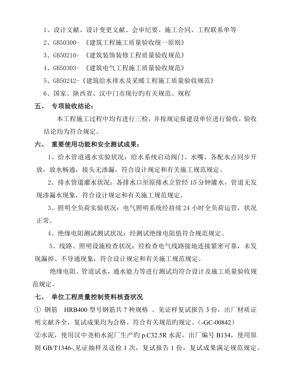 工程竣工质量自评报告.docx_第3页